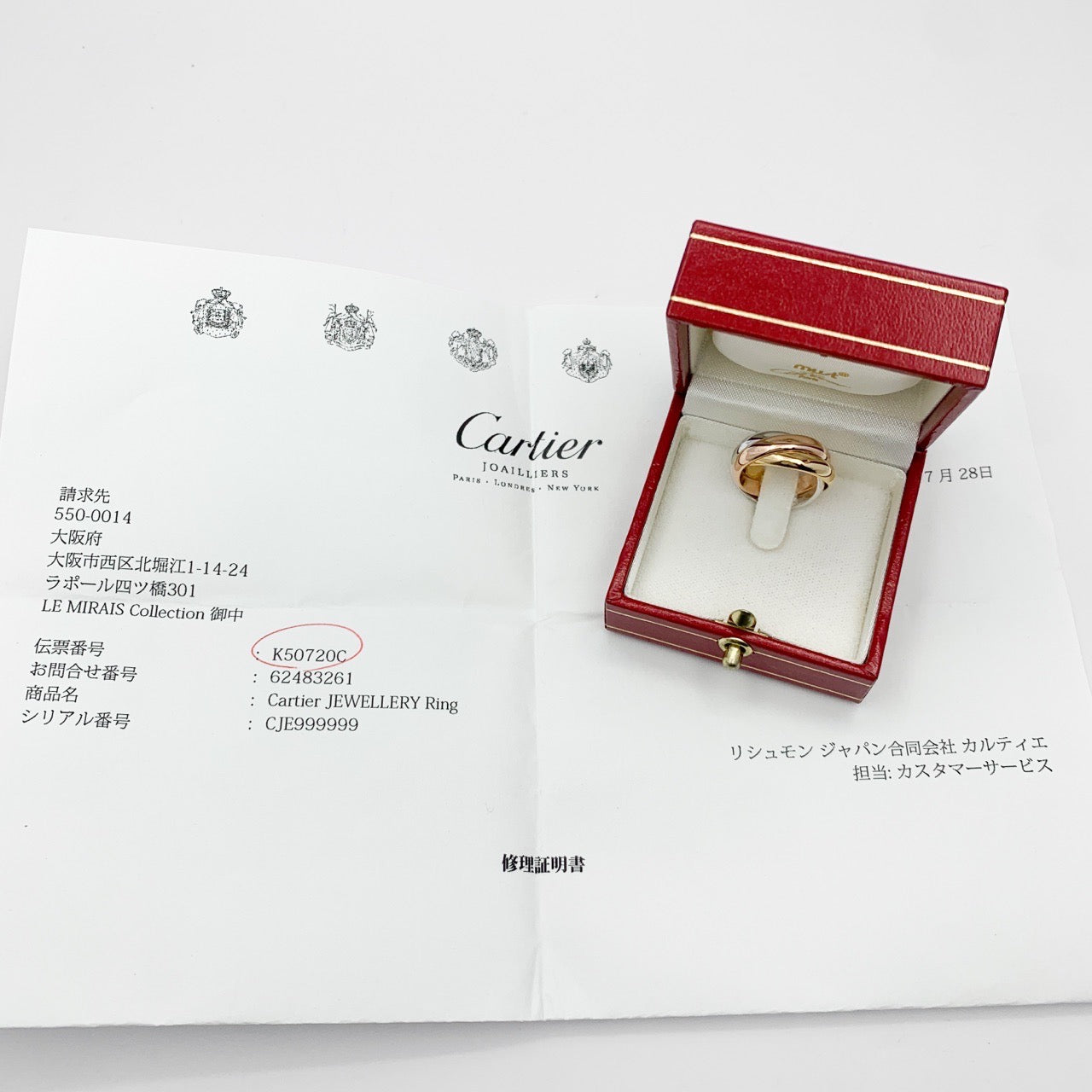 トリニティリング 5号